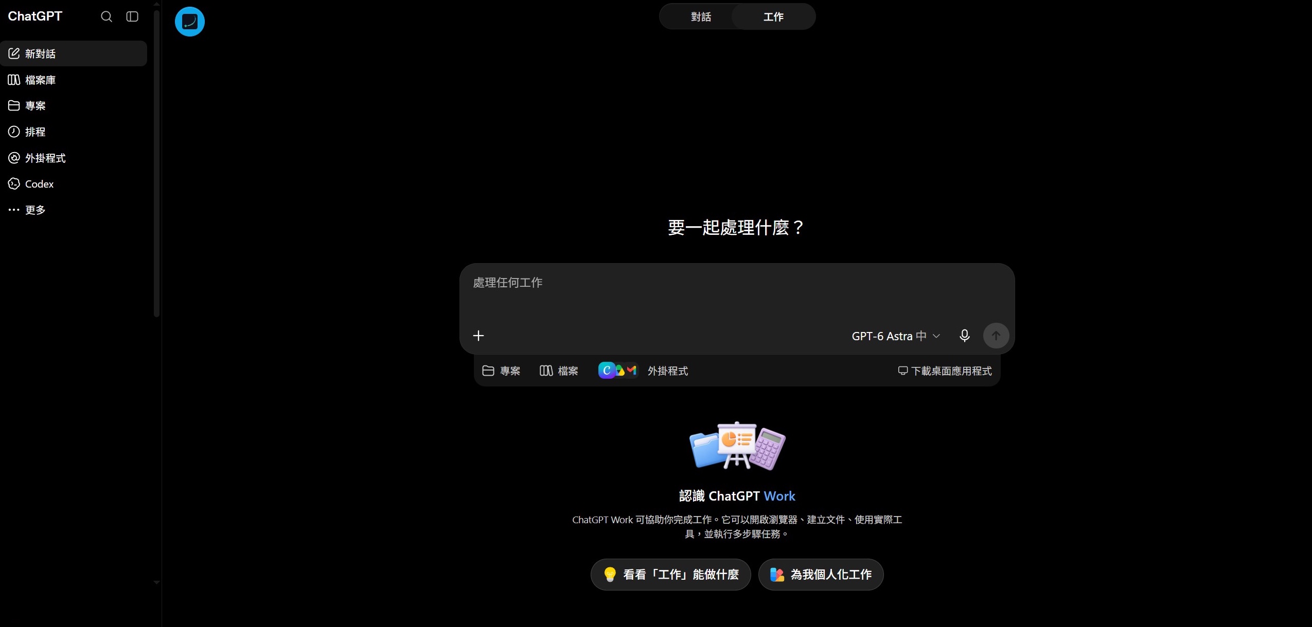 ChatGPT 設定選單中出現 GPT-6 Astra 模型選項的實際畫面